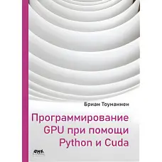 Програмування GPU за допомогою Python та CUDA