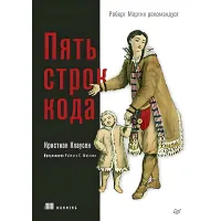П'ять рядків коду. Крістіан Клаусен.