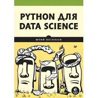 Python для data science, Васильєв Юлій