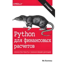 Python для фінансових розрахунків