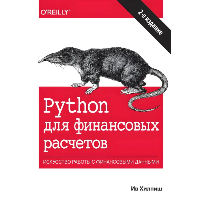 Python для фінансових розрахунків