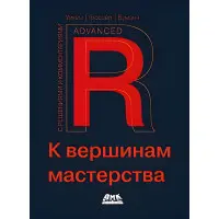 R. До вершин майстерності. З рішеннями та коментарями. Уїкем Х., Гроссер М., Буман Х.