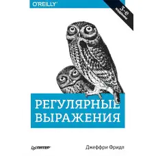 Регулярні вирази. 3-й од.