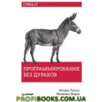 Програмування без тупиків