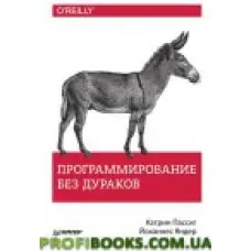 Програмування без тупиків