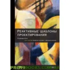 Реактивні шаблони проєктування
