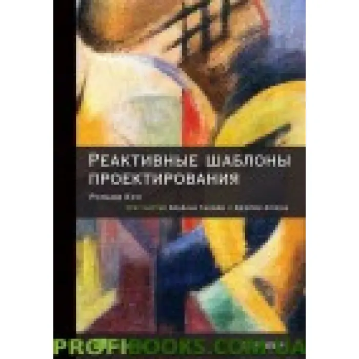 Реактивні шаблони проєктування