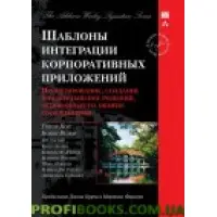 Шаблони інтеграції корпоративних програм (Signature Series)