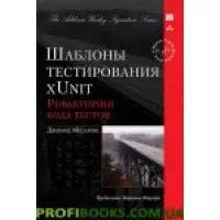 Шаблони тестування xUnit: рефакторинг коду тестів