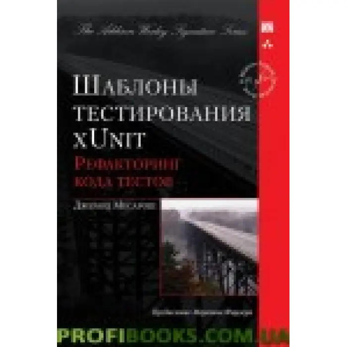 Шаблони тестування xUnit: рефакторинг коду тестів