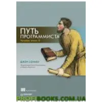 Шлях програміста