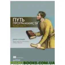 Шлях програміста