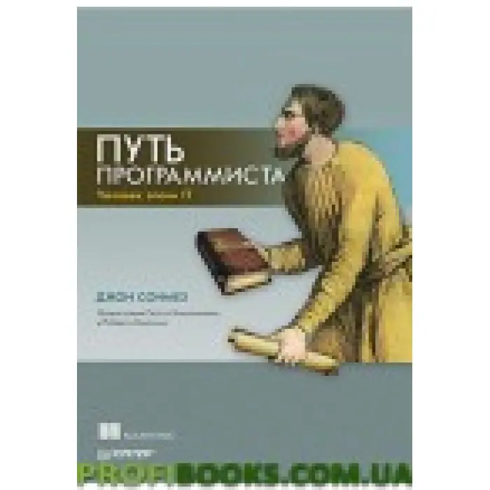 Шлях програміста