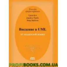 Введення в UML від творців мови