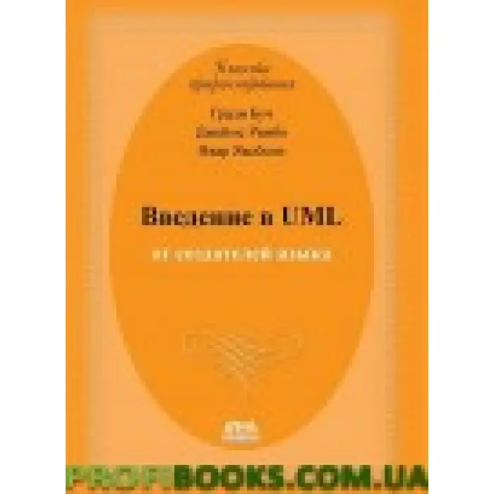 Введення в UML від творців мови