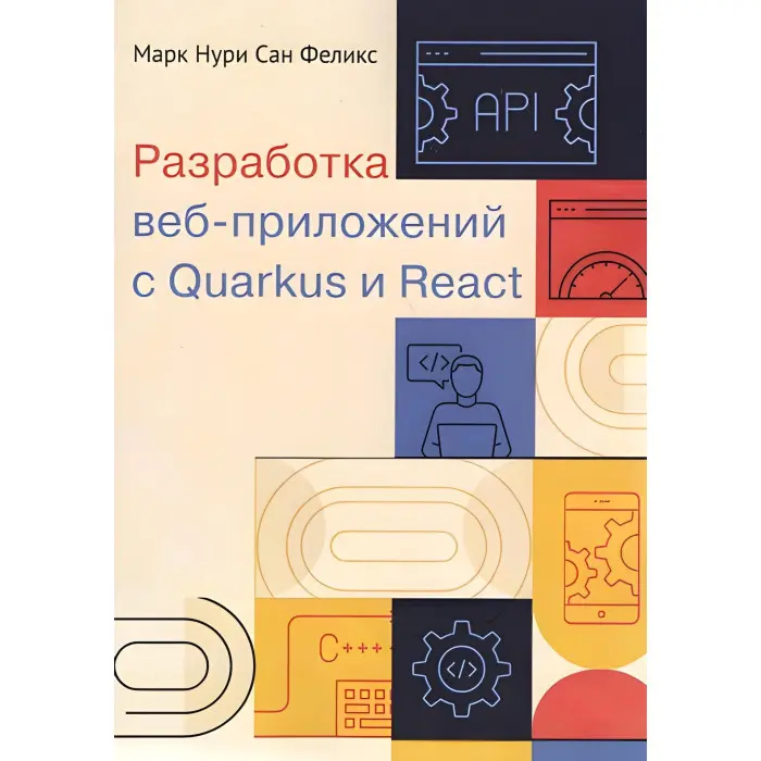 Розробка веб-додатків з Quarkus та React. Марк Нурі Сан Фелікс