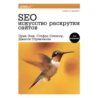 SEO — мистецтво розкручування сайтів.(3-відд.)
