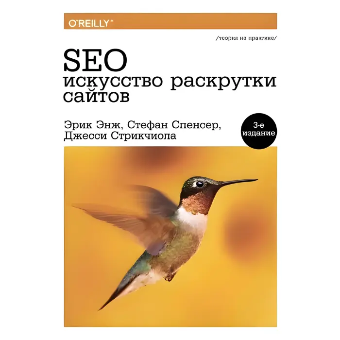 SEO — мистецтво розкручування сайтів.(3-відд.)