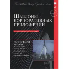 Шаблони корпоративних додатків (Signature Series)