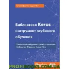 Бібліотека Keras — інструмент глибокого навчання