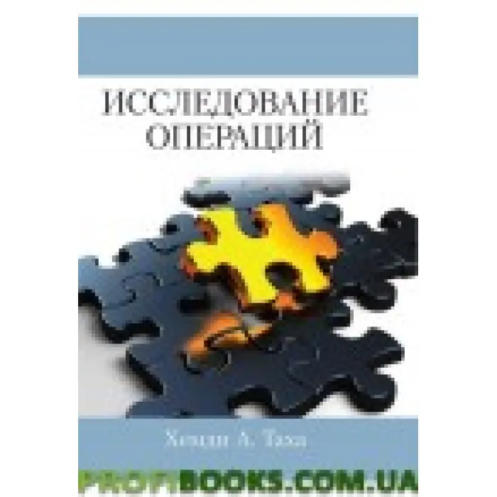 Дослідження операцій