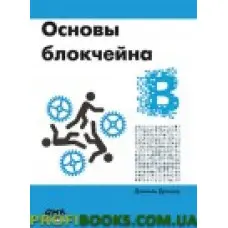 Основи блокченя