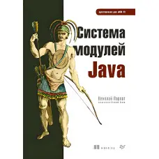 Система модулів Java Парлог Микола
