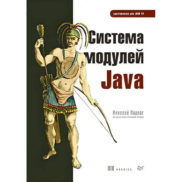 Система модулів Java Парлог Микола