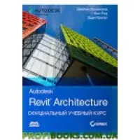 Autodesk Revit Architecture. Офіційний курс