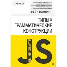 Типи та граматичні конструкції. Сімпсон Кайл