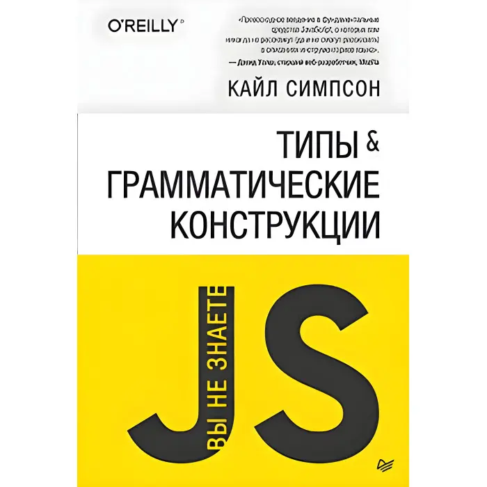 Типи та граматичні конструкції. Сімпсон Кайл