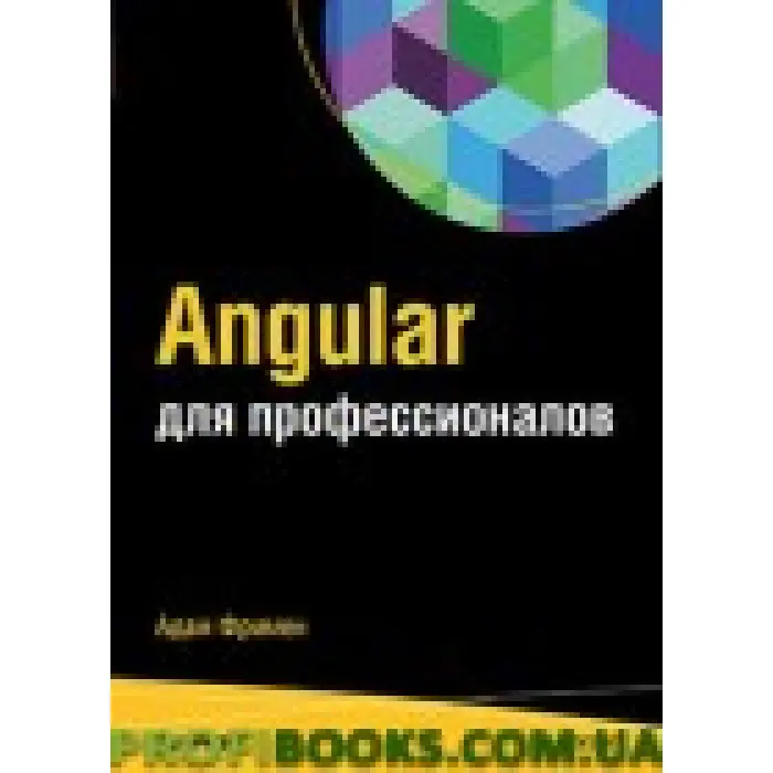 Angular для професіоналів