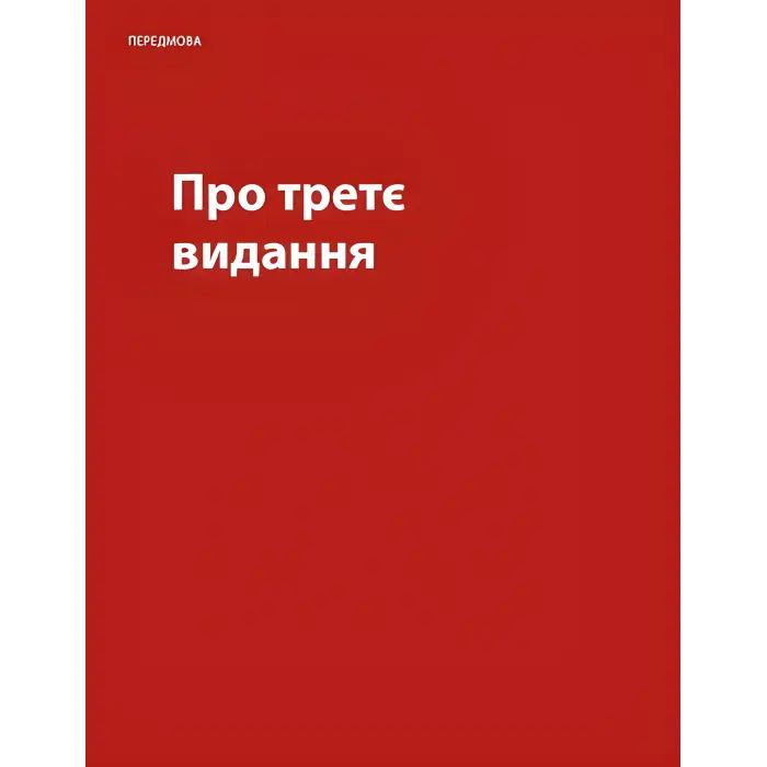 Не змушуйте мене думати. Стів Круґ