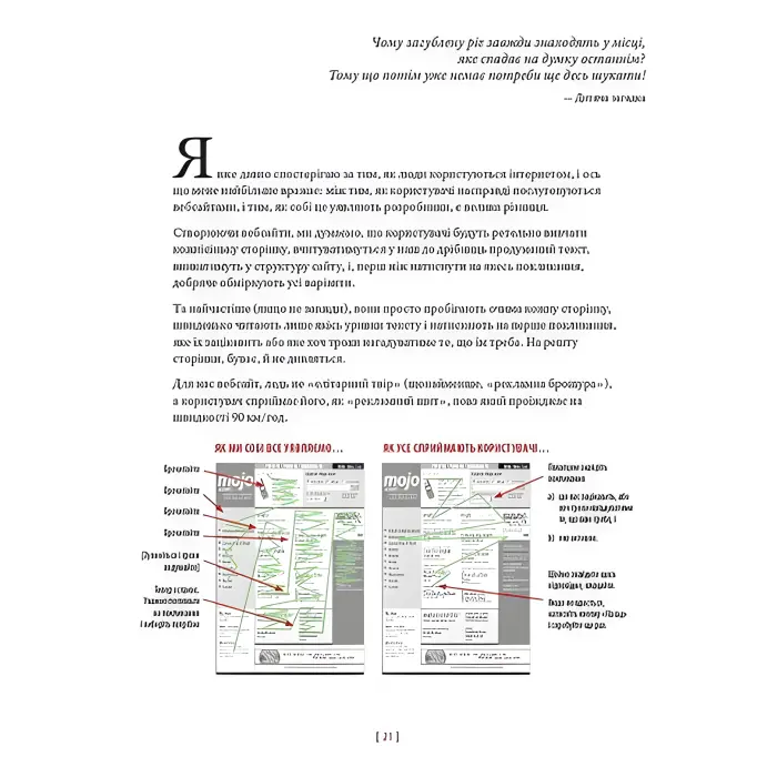 Не змушуйте мене думати. Стів Круґ