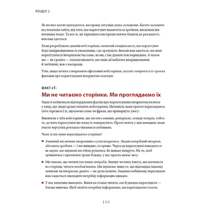 Не змушуйте мене думати. Стів Круґ