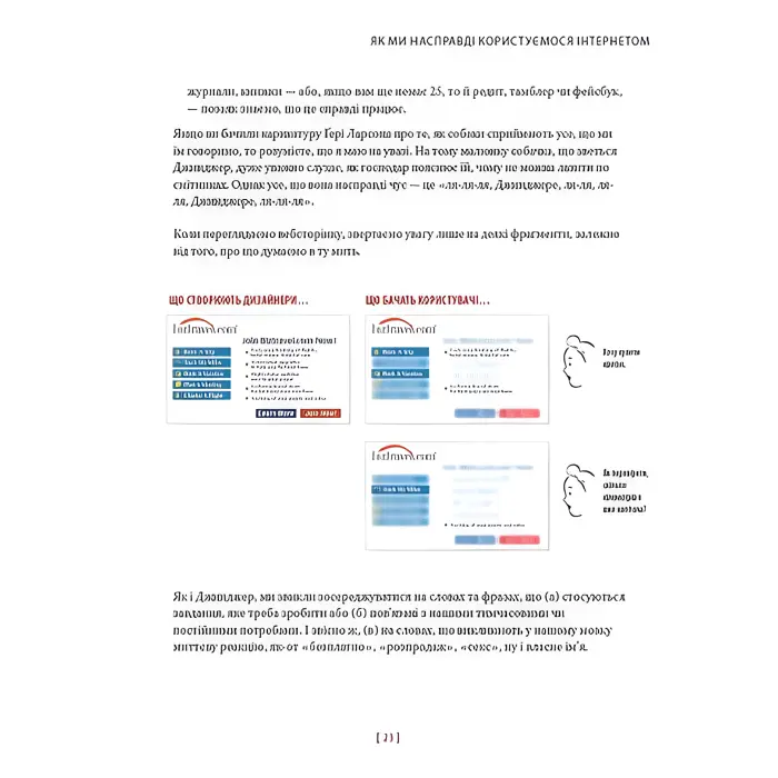 Не змушуйте мене думати. Стів Круґ