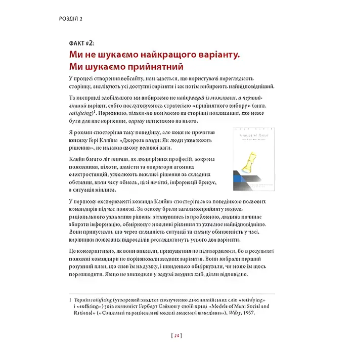 Не змушуйте мене думати. Стів Круґ