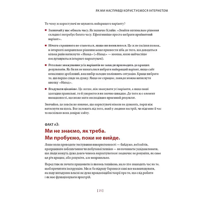 Не змушуйте мене думати. Стів Круґ