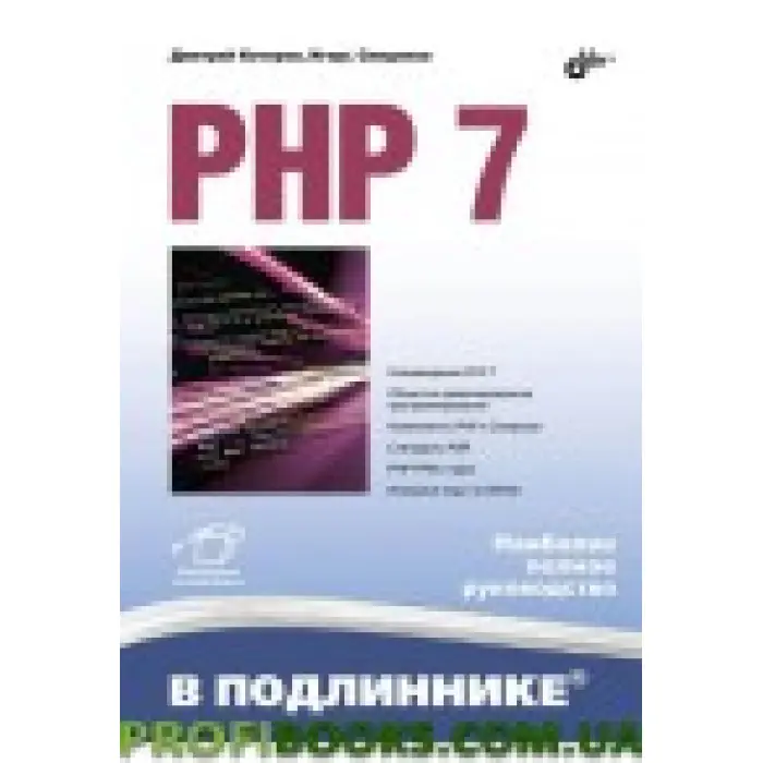 PHP 7. У полині