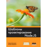 Шаблони проєктування Node.JS