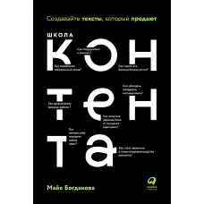 Школа контенту Створюйте тексти, які продаються