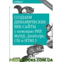 Створюємо динамічні вебсайти за допомогою PHP, Medic, JavaScript, CSS інування. 4-й од.