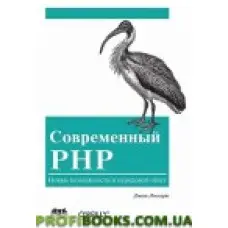 Сучасний PHP
