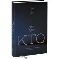 Кто. Решите вашу проблему номер 1. Джефф Смарт, Рэнди Стрит
