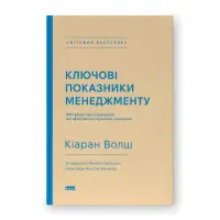 Ключевые характеристики менеджмента. 100+ финансовых коэффициентов для эффективного управления компанией. Киаран Уолш