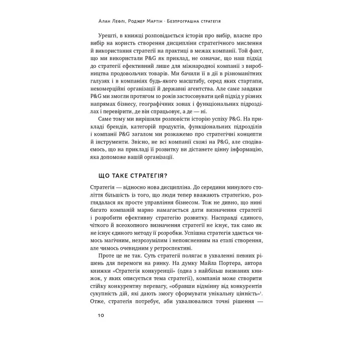 Книга Безпрограшна стратегія Як уникнути промахів у бізнесі Алан Лефлі, Роджер Мартін