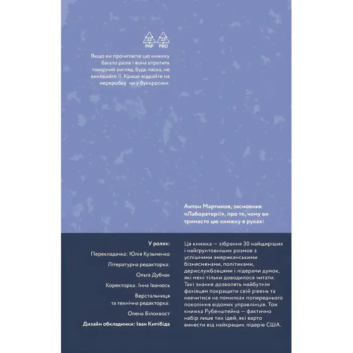 Книга Бути лідером. Мудрість від тих, хто змінив правила гри