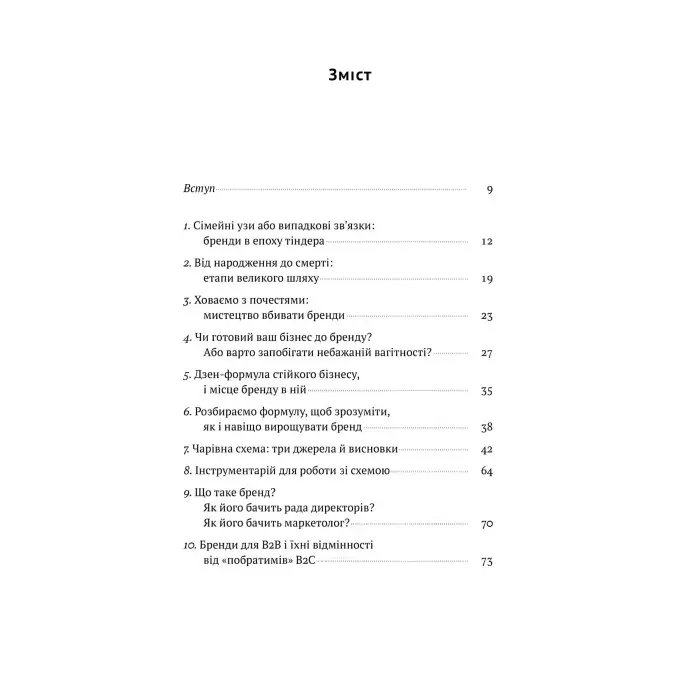 Книга Гра в бренди Олексій Філановський