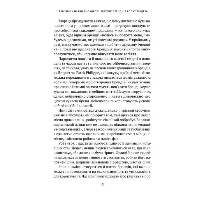 Книга Гра в бренди Олексій Філановський