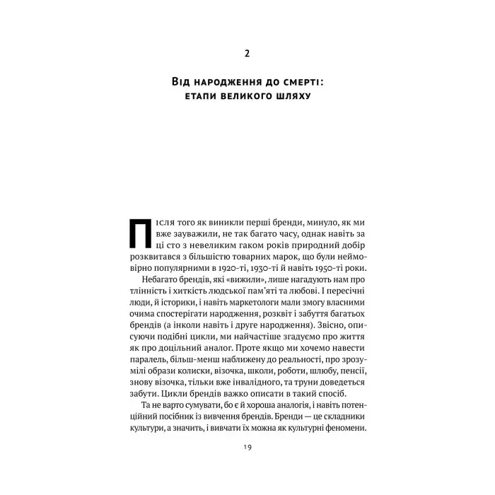 Книга Гра в бренди Олексій Філановський